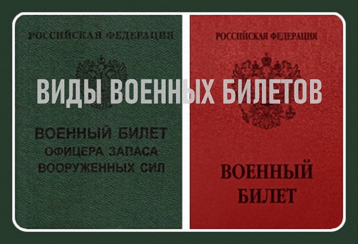 Военный билет: что необходимо знать призывнику в 2022 году